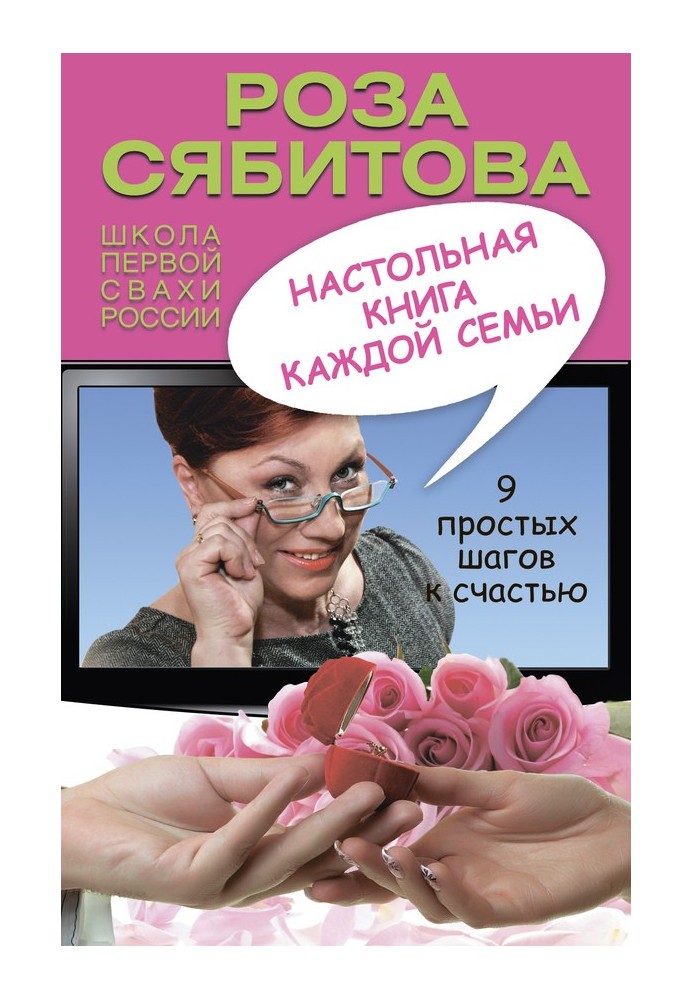 Book A reference book for every family
