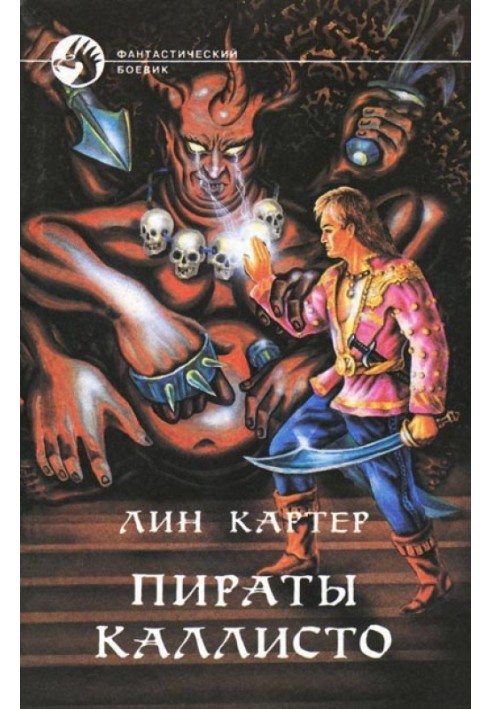 Book Pirates of Callisto