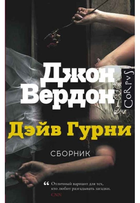Book Dave Gurney. Books 1-5