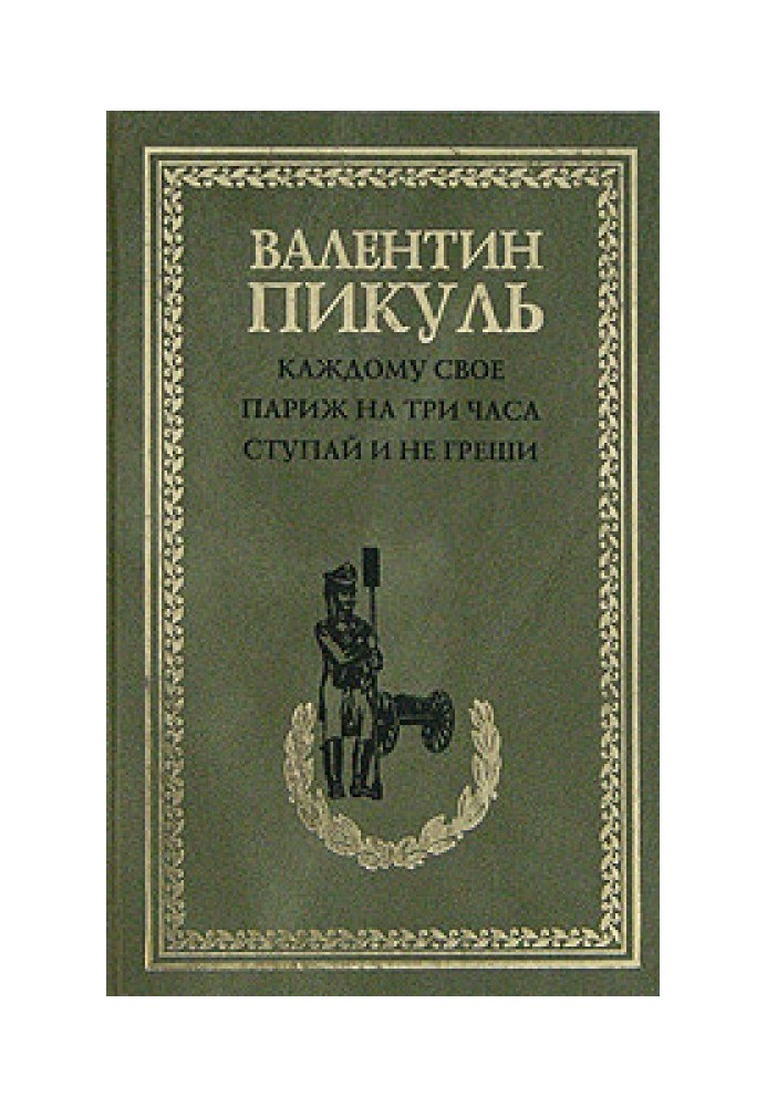 Book Go and do not sin