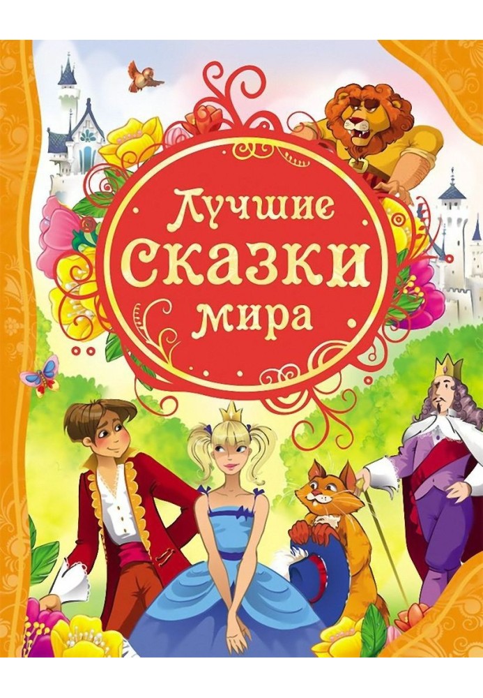 Book The best fairy tales of the world