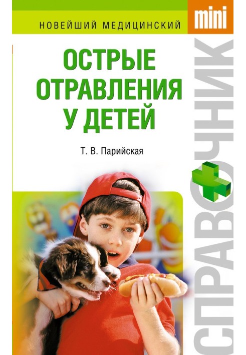 Book Acute poisoning in children
