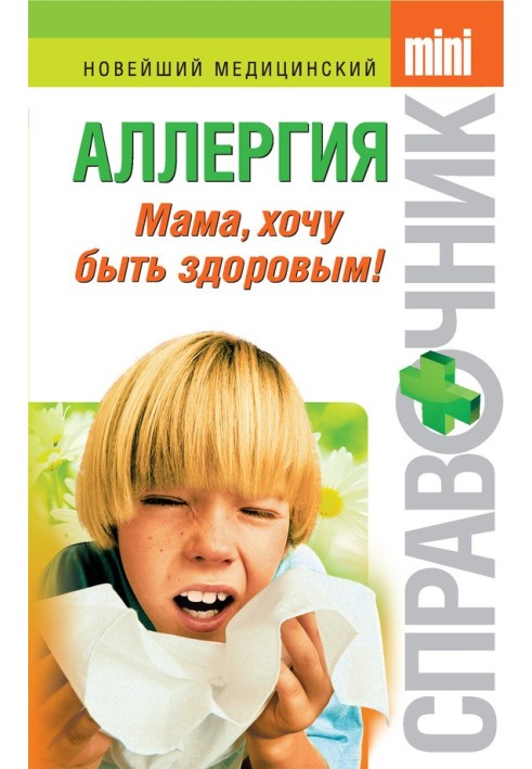 Book Allergy. Mom, I want to be healthy!