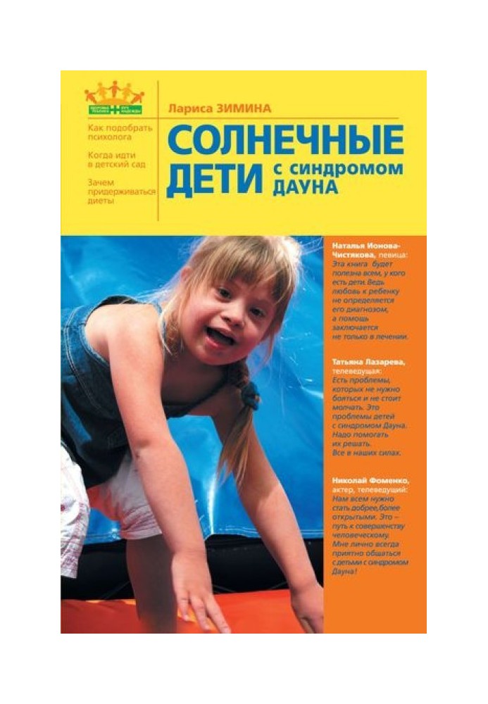 Book Sunny children with Down syndrome