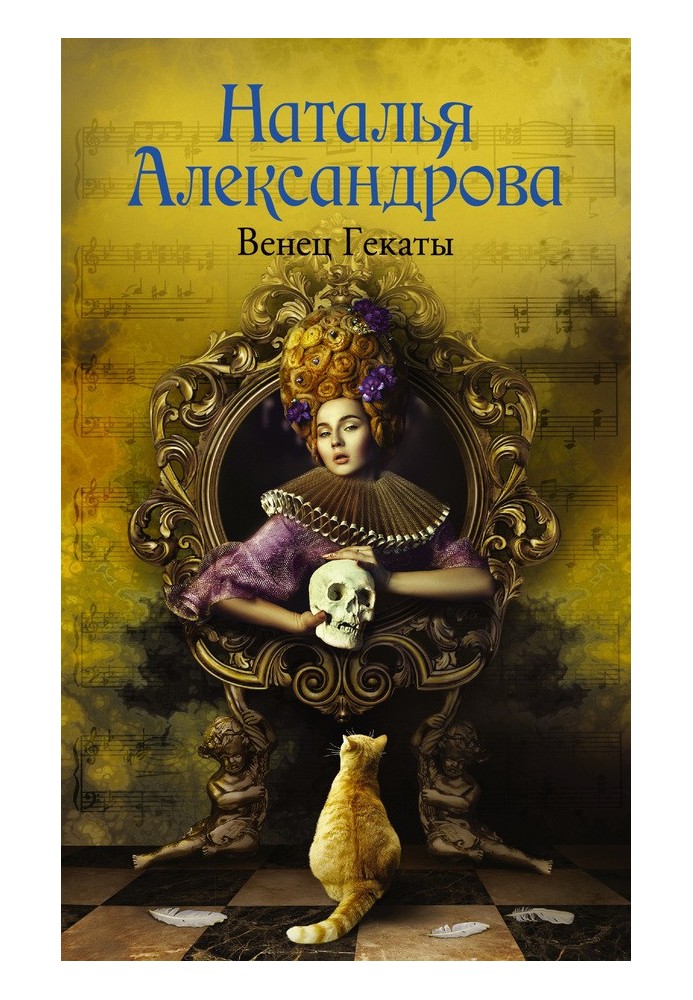 Book Crown of Hecate