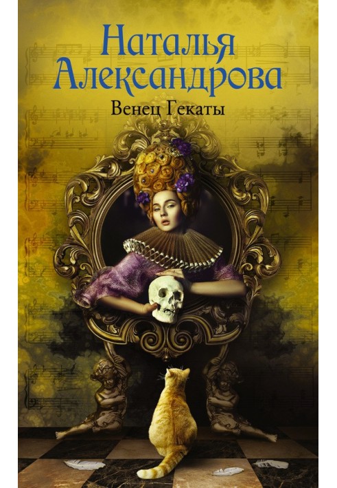 Book Crown of Hecate