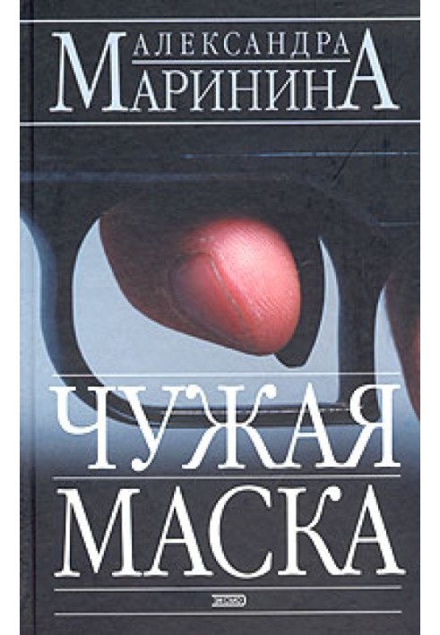 Book Alien mask