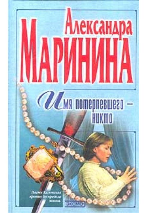 Book Victim's name: Nobody