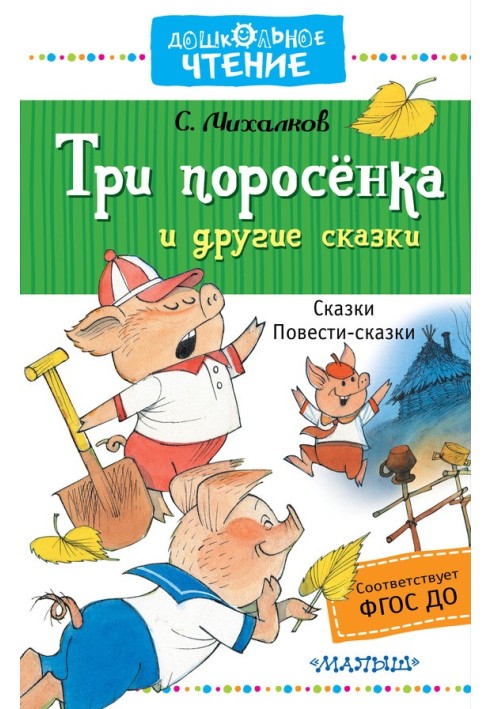 Book The Three Little Pigs and Other Tales