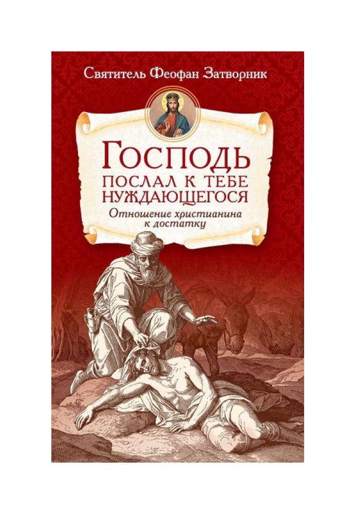 Book The Lord has sent someone in need to you. The Christian's attitude towards wealth
