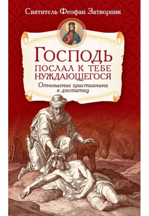 Book The Lord has sent someone in need to you. The Christian's attitude towards wealth