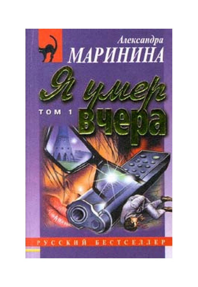 Book I died yesterday