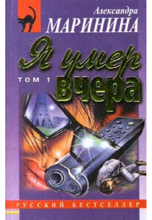 Book I died yesterday