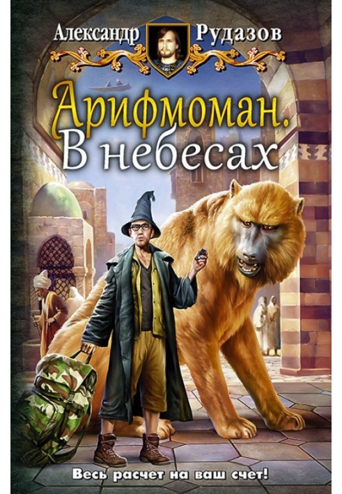 Book In the sky