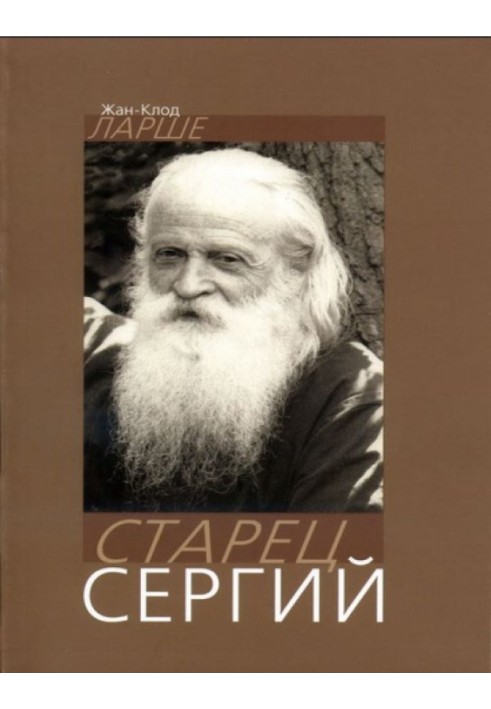 Book Elder Sergius