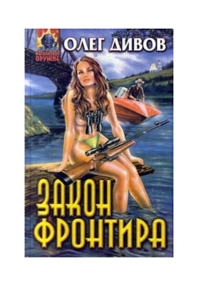 Book Frontier Law