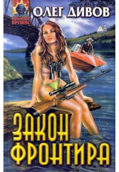 Book Frontier Law