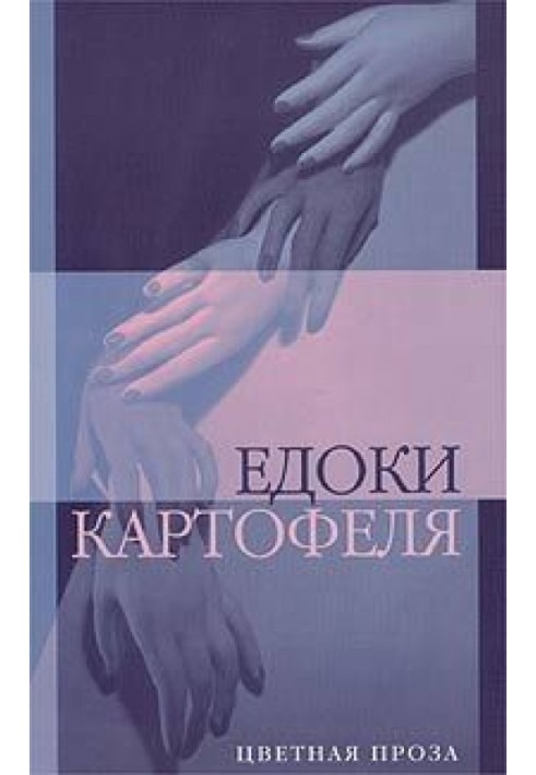 Book Potato eaters