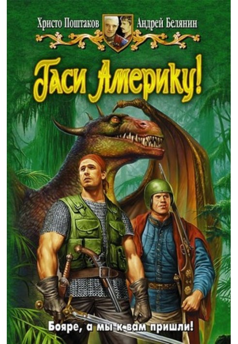 Книга Гасі Америку!