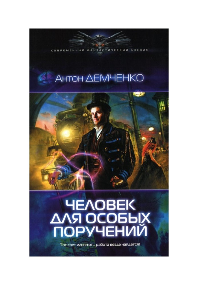 Book Man for special assignments