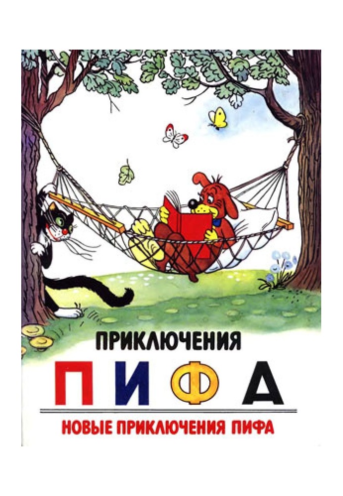 Book The Adventures of Pif. Pif's new adventures