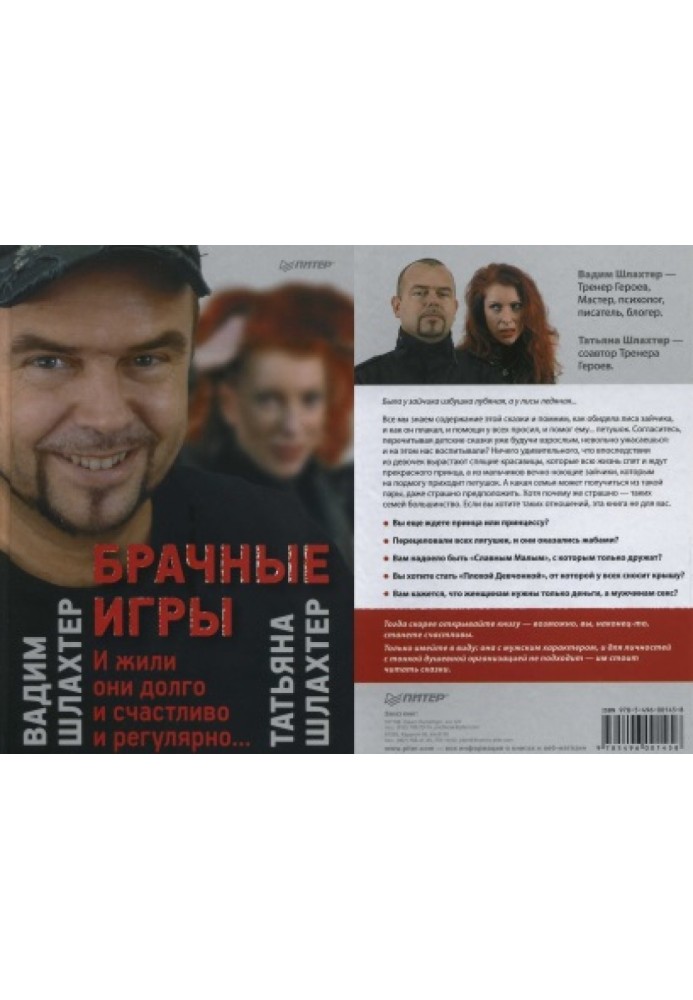 Книга Шлюбні ігри