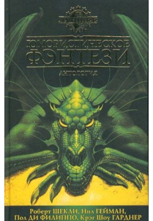 Книга Йо-Хо-Хока!