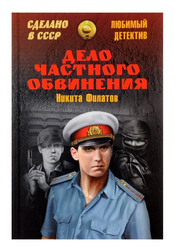 Book Private prosecution case