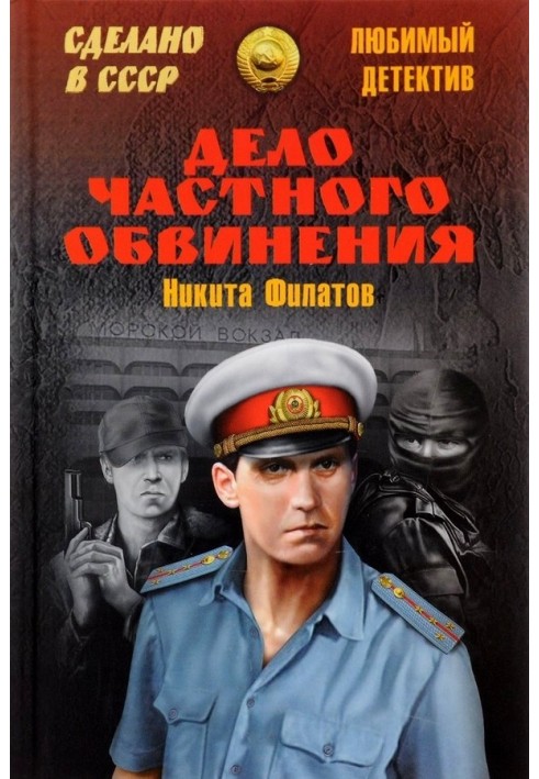 Book Private prosecution case