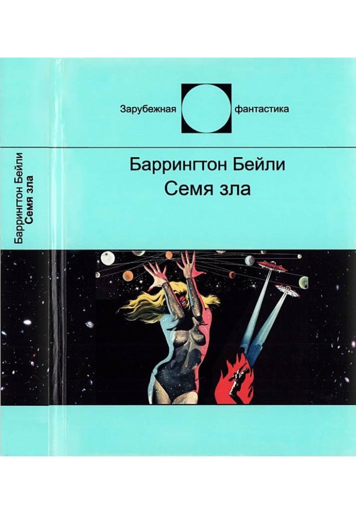 Book Seed of Evil