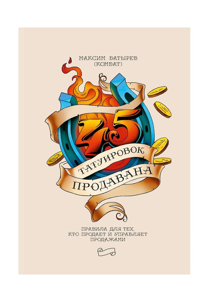 Книга 45 татуировок продавана