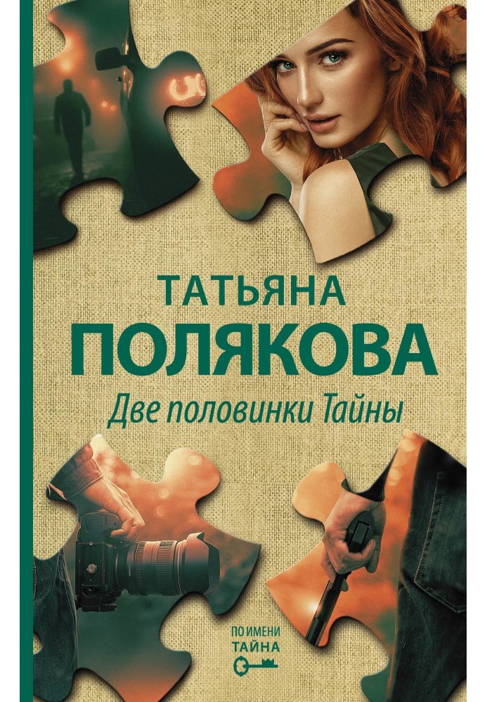 Book Two halves of the Mystery