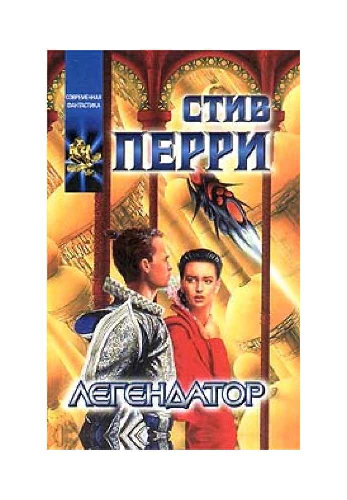 Книга Легендатор