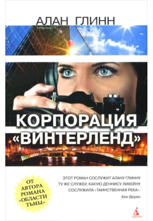 Book Winterland Corporation