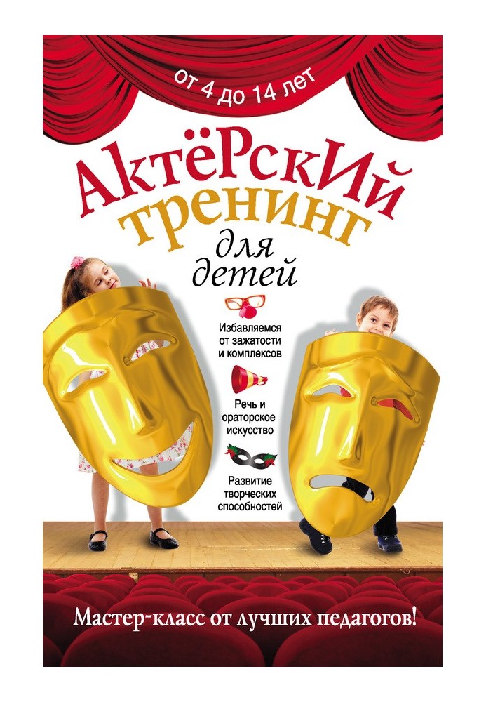 Book Acting training for children
