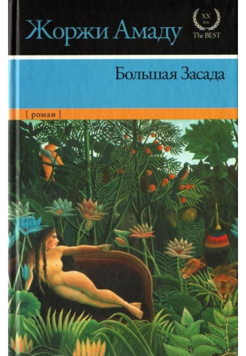 Книга Велика Засіда