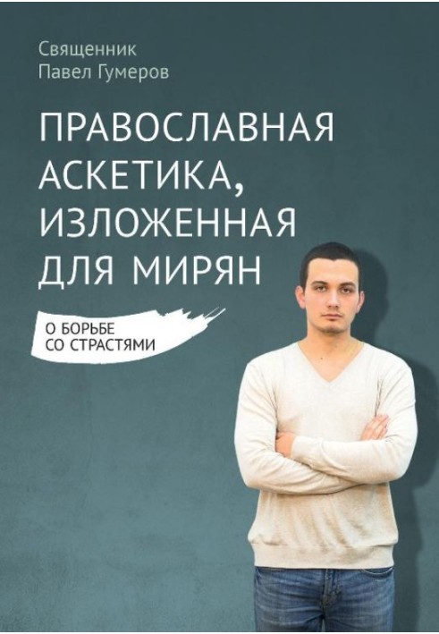 Book Orthodox asceticism expounded for the laity