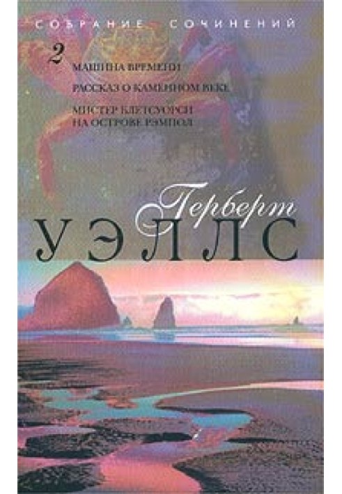 Книга Машина часу