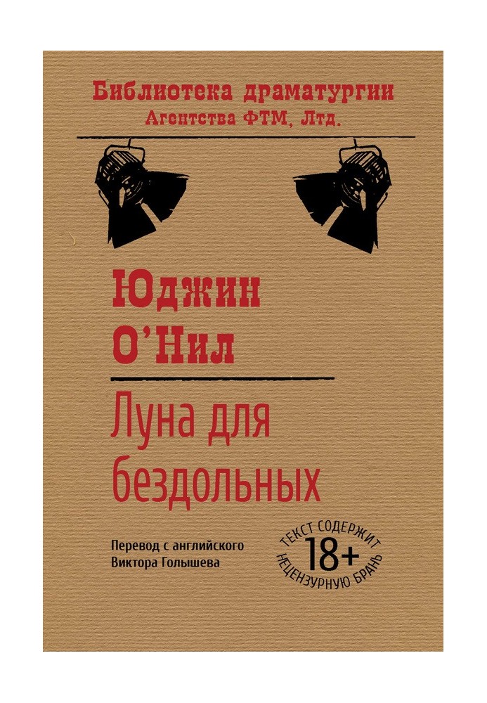 Книга Луна для бездольных