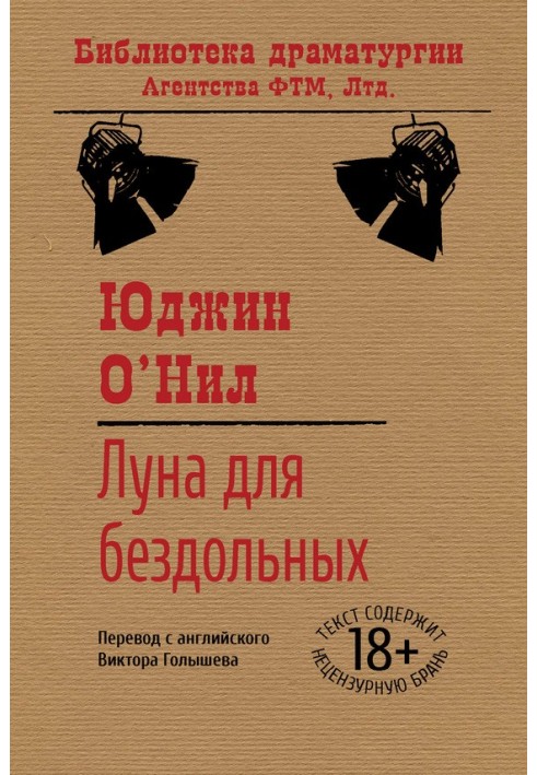 Книга Луна для бездольных