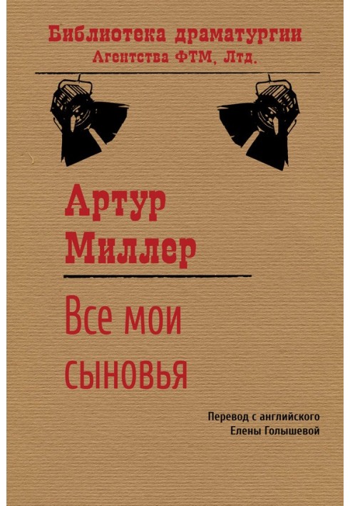 Книга Усі мої сини