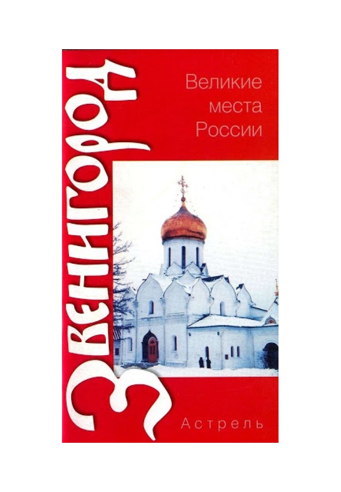 Book Zvenigorod