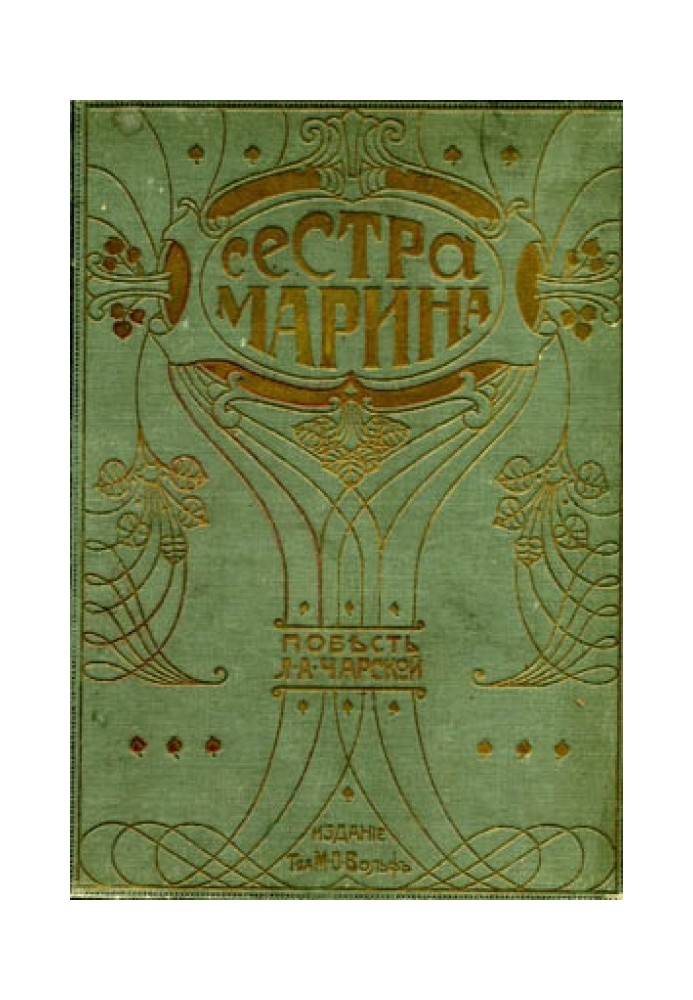 Book Sister Marina