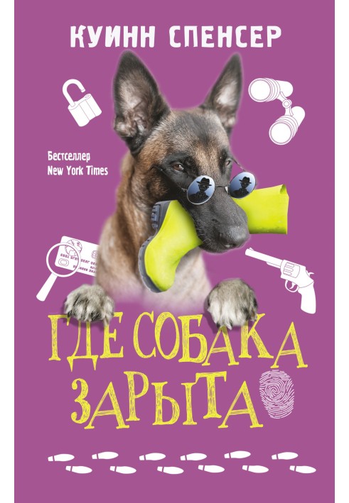 Book Where is the dog buried?