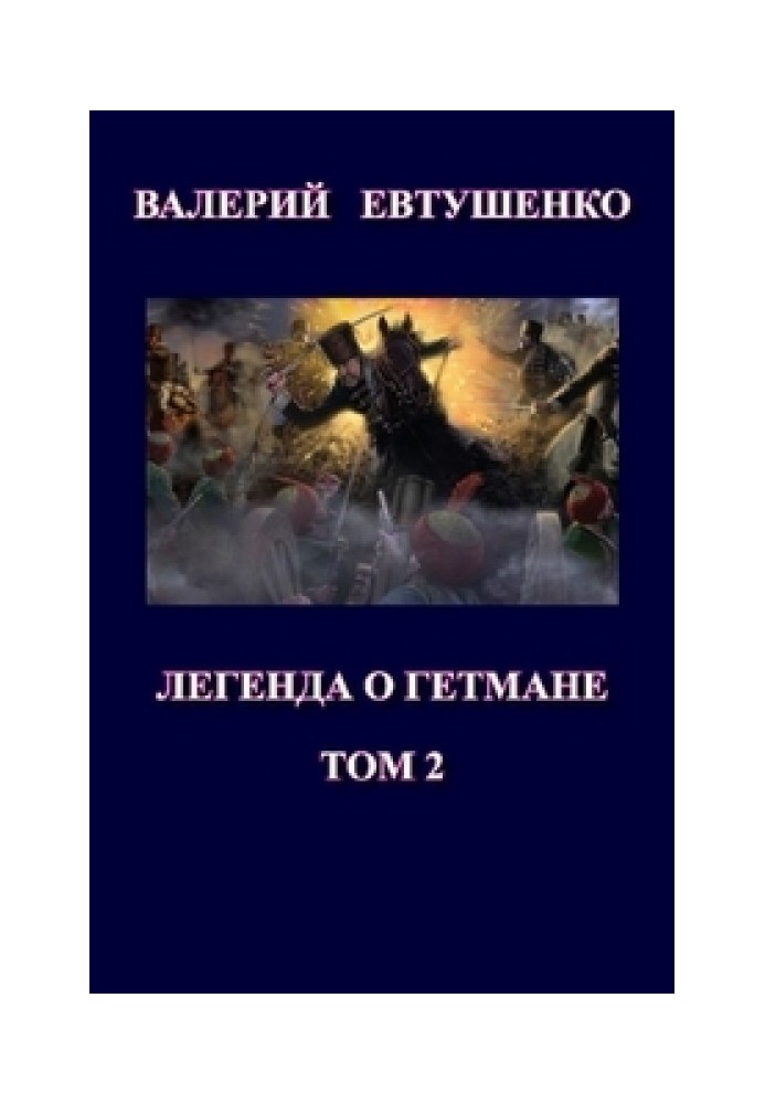Book The legend of the hetman. Volume II