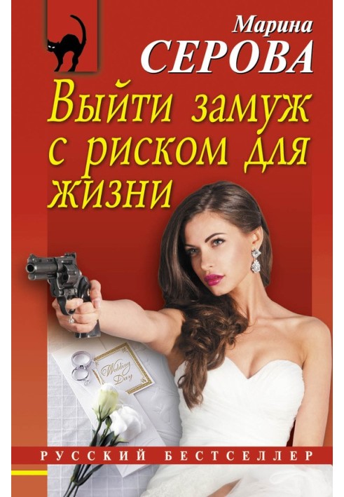 Book Marry at risk of your life
