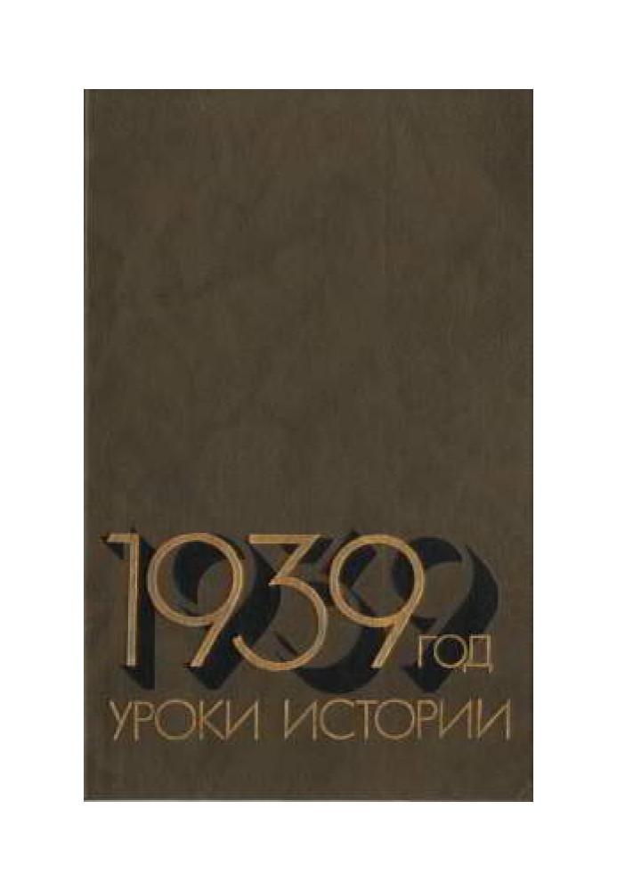 Книга 1939: Уроки історії
