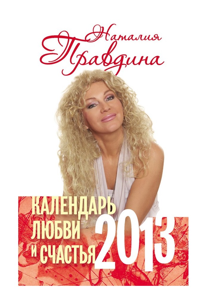 Book Calendar of love and happiness. 2013