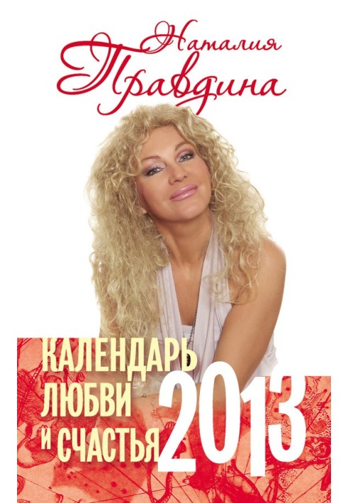 Book Calendar of love and happiness. 2013