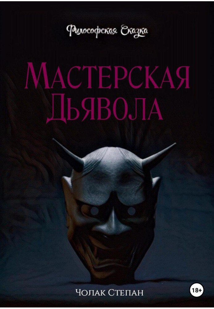 Book Devil's Workshop